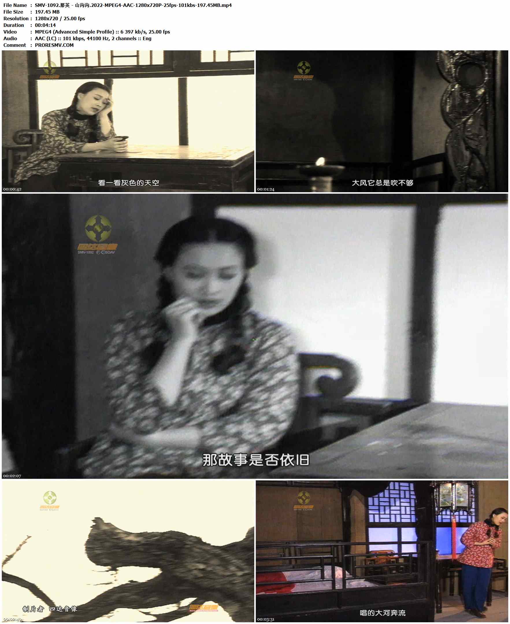 SMV-1092.那英 - 山沟沟.2022-MPEG4-AAC-1280x720P-25fps-101kbs-197.45MB官方MV_高清MV